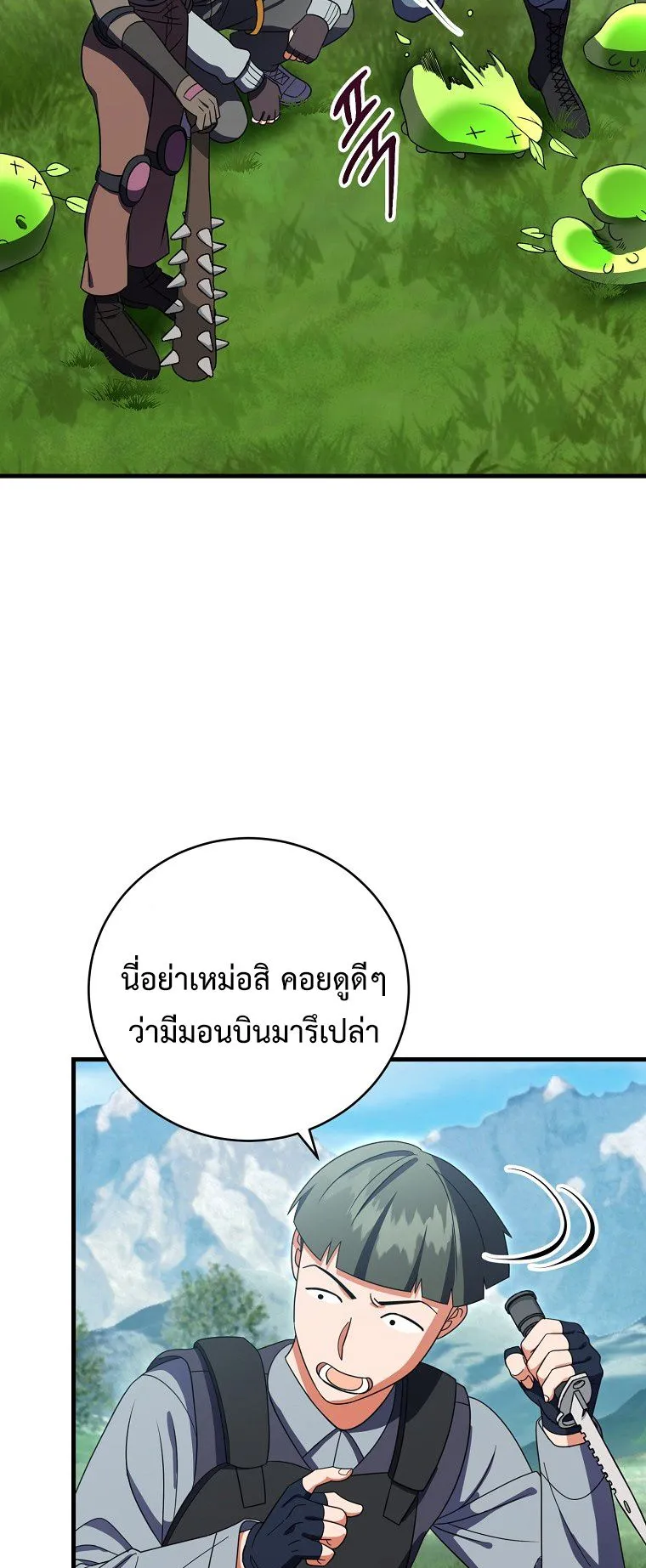 Master of All Skills ตอนที่ 9 หน้า 50