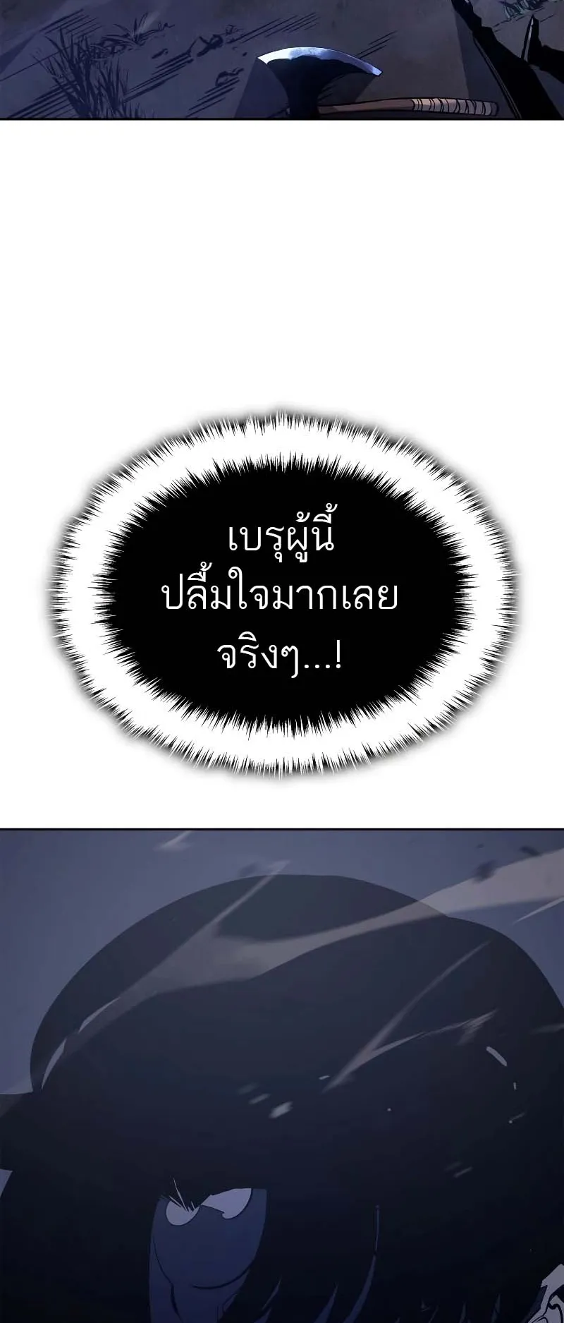Solo Leveling: Ragnarok ตอนที่ 11 หน้า 26
