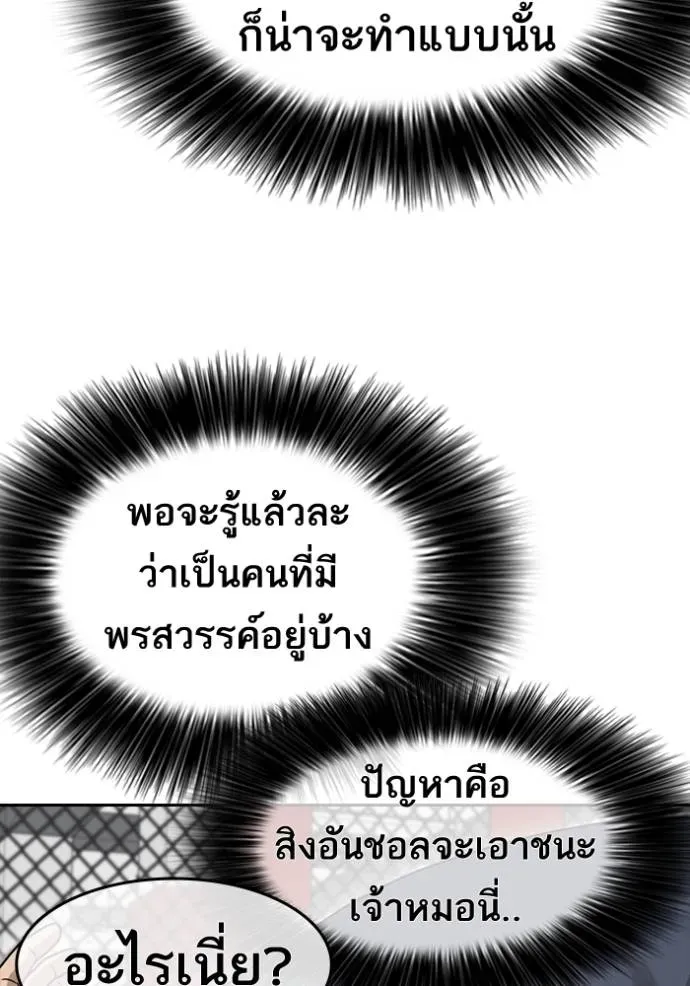 Loser Life 2 ตอนที่ 45 หน้า 38