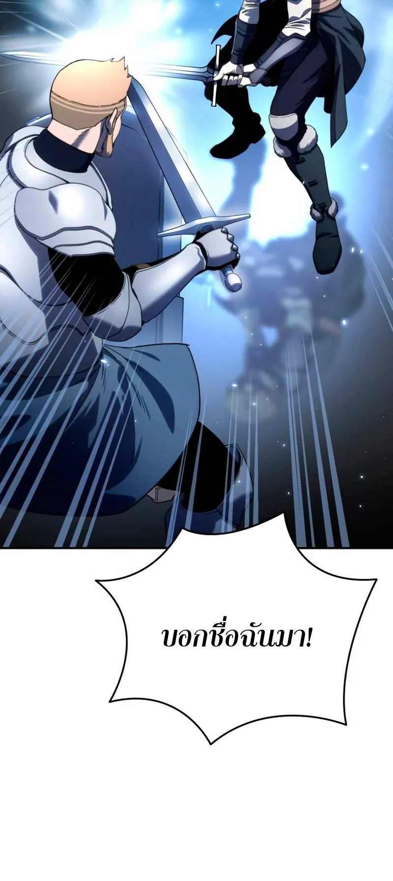Star-Embracing Swordmaster ตอนที่ 22 หน้า 63