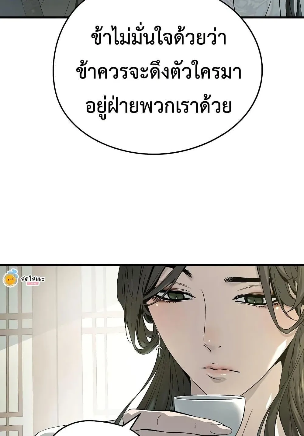 Absolute Regression ตอนที่ 99 หน้า 38