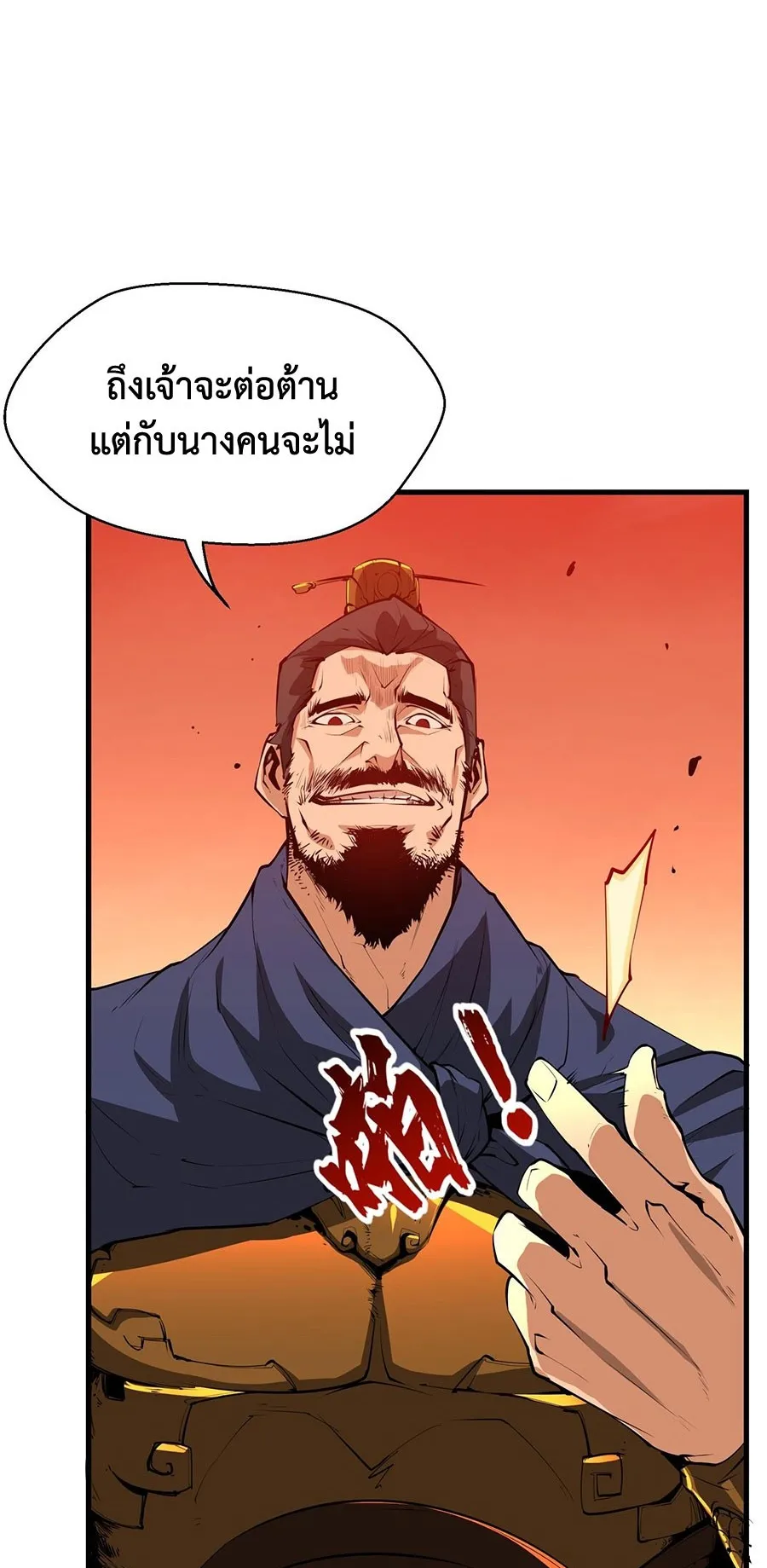 Resurrection, I am Lu Bu ตอนที่ 1 หน้า 58