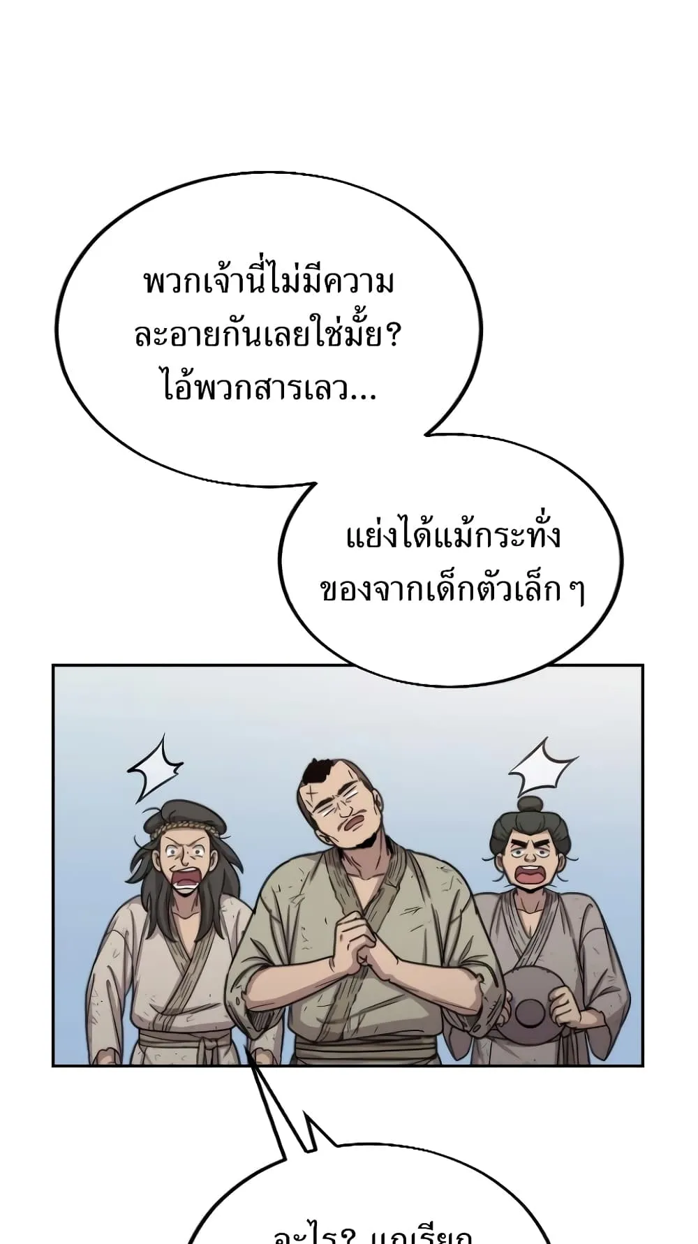 Return of the Flowery Mountain Sect ตอนที่ 2 หน้า 98