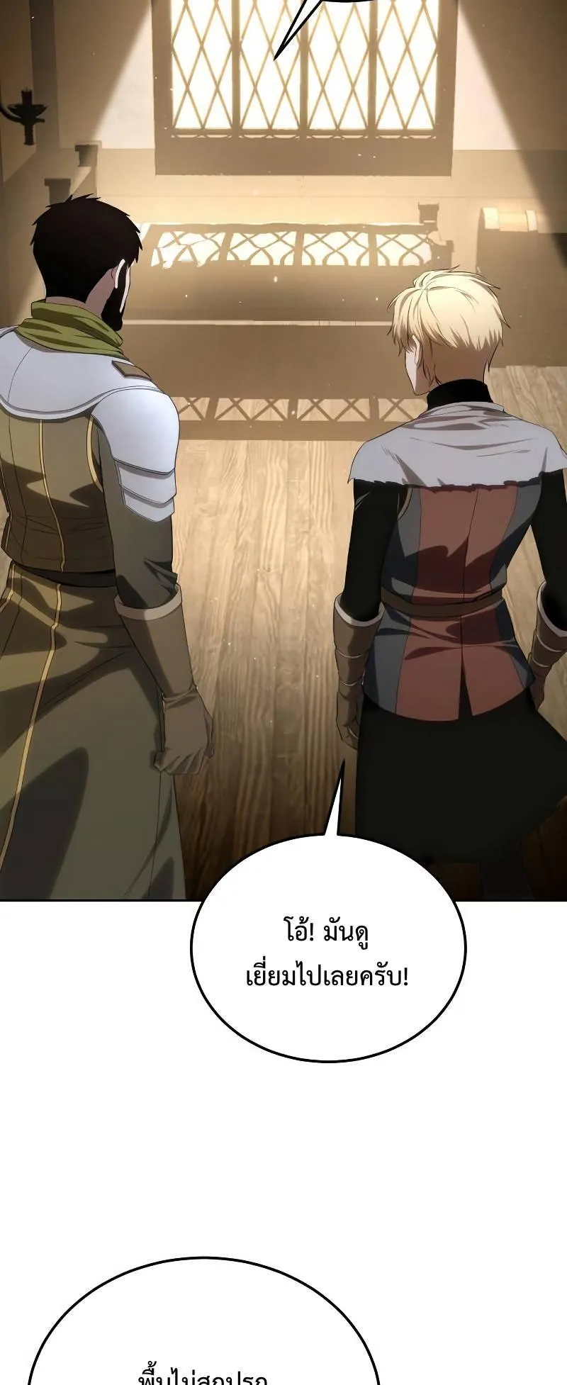 Star-Embracing Swordmaster ตอนที่ 14 หน้า 45