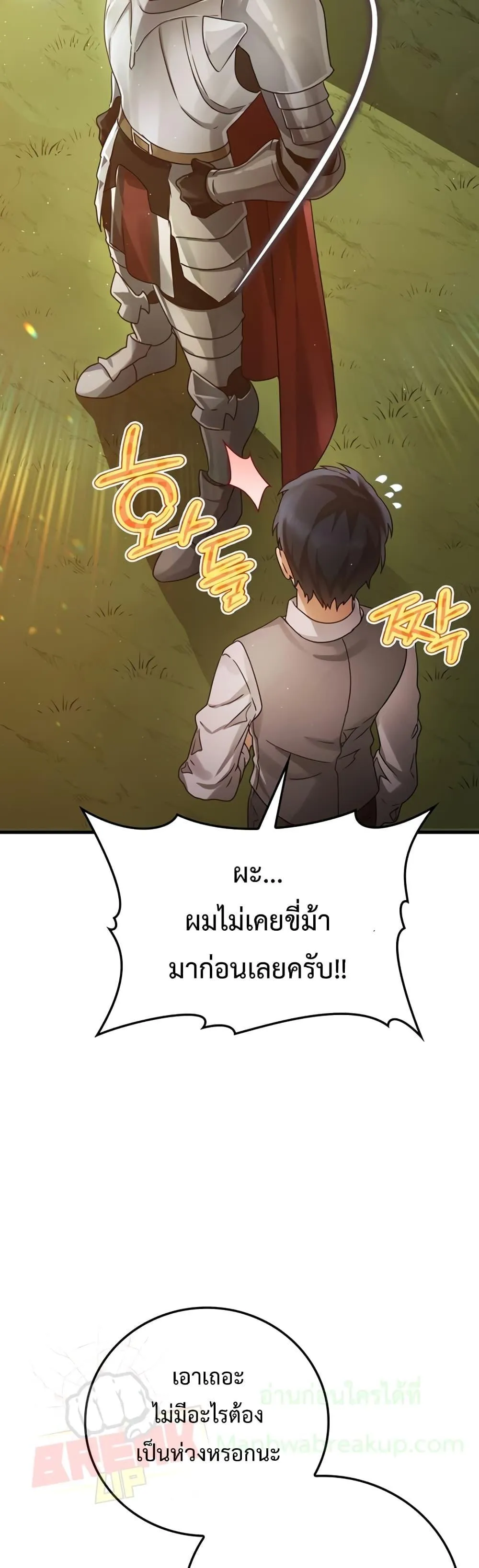 The Demon Prince Goes to the Academy ตอนที่ 5 หน้า 51