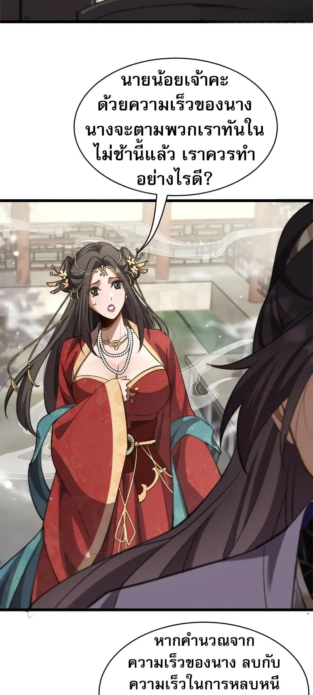 The prodigal Taoist son ตอนที่ 14 หน้า 9