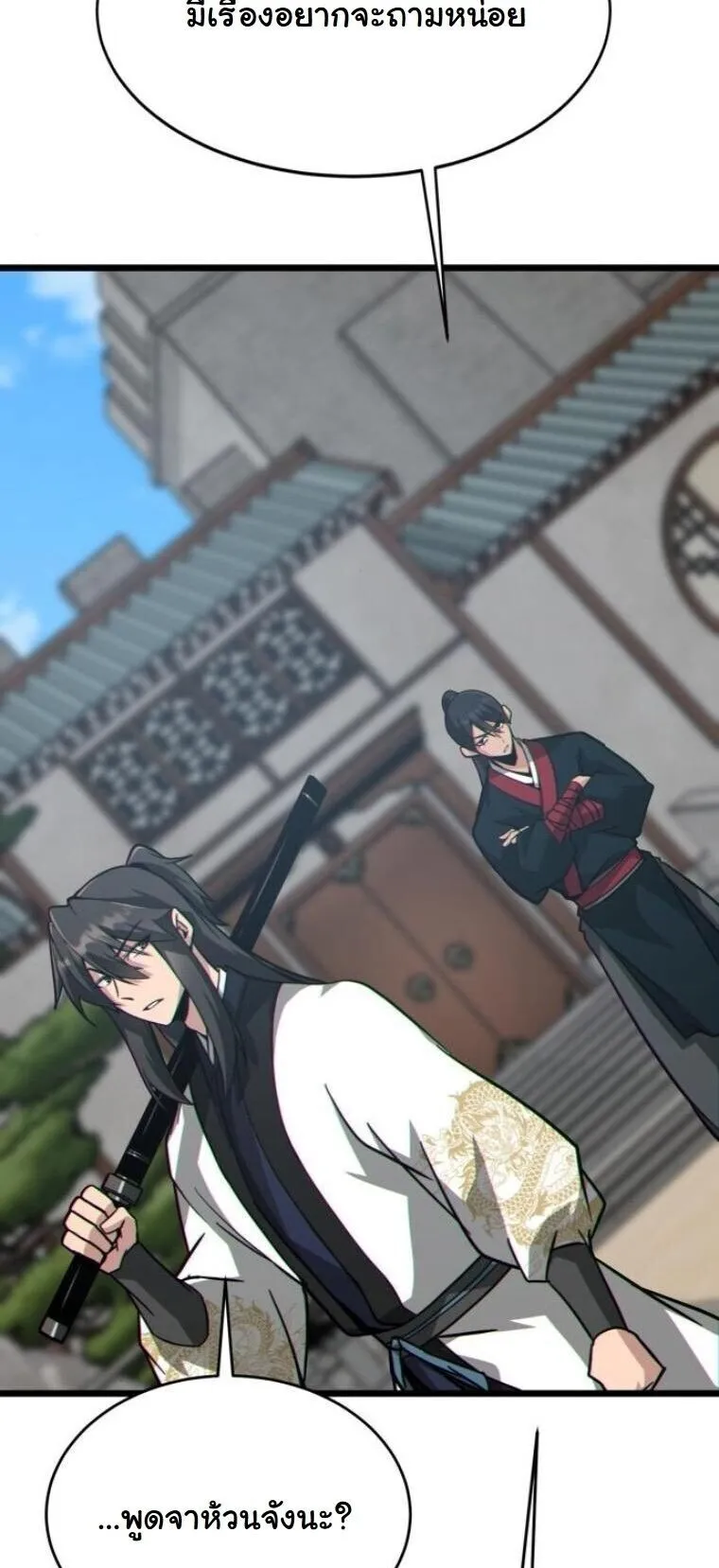 Initializing the Sect System ตอนที่ 21 หน้า 75