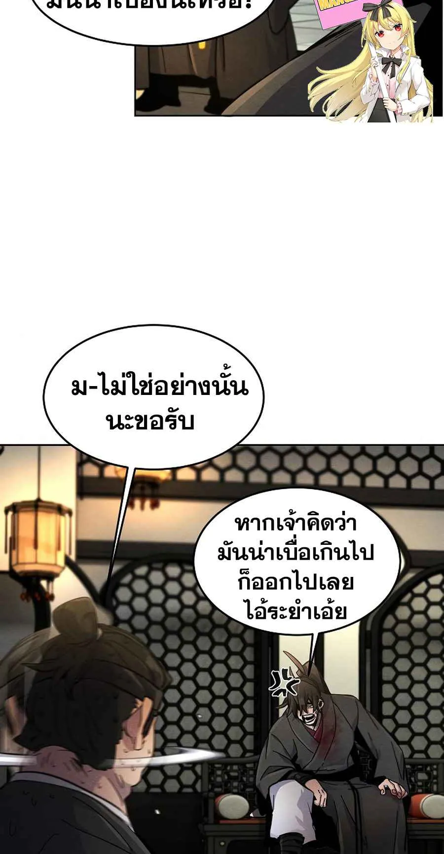 Return of the Mad Demon ตอนที่ 22 หน้า 57