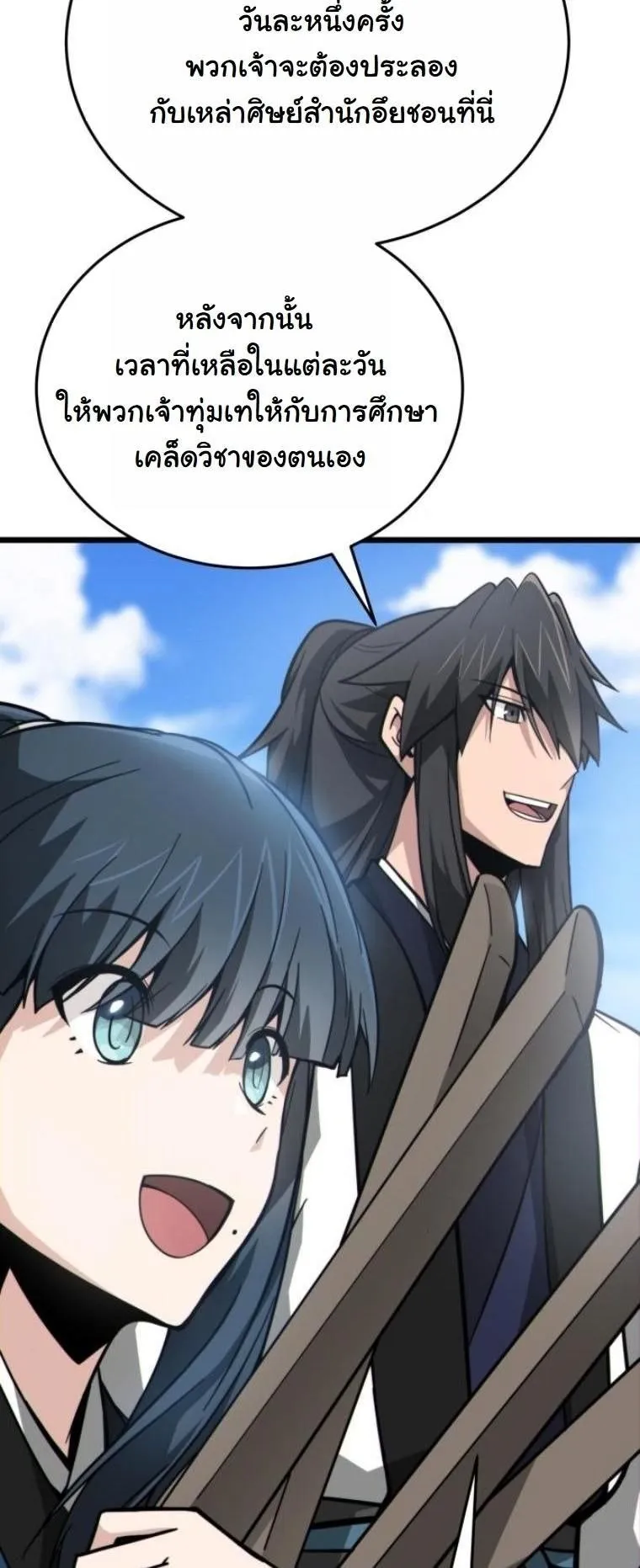 Initializing the Sect System ตอนที่ 11 หน้า 26