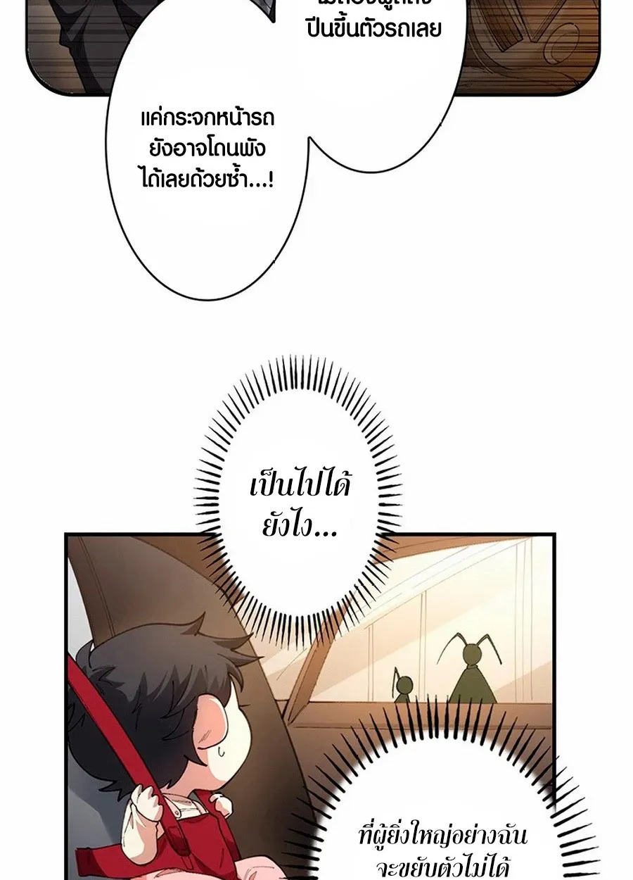 The Chosen SSS-Rank ตอนที่ 9 หน้า 14