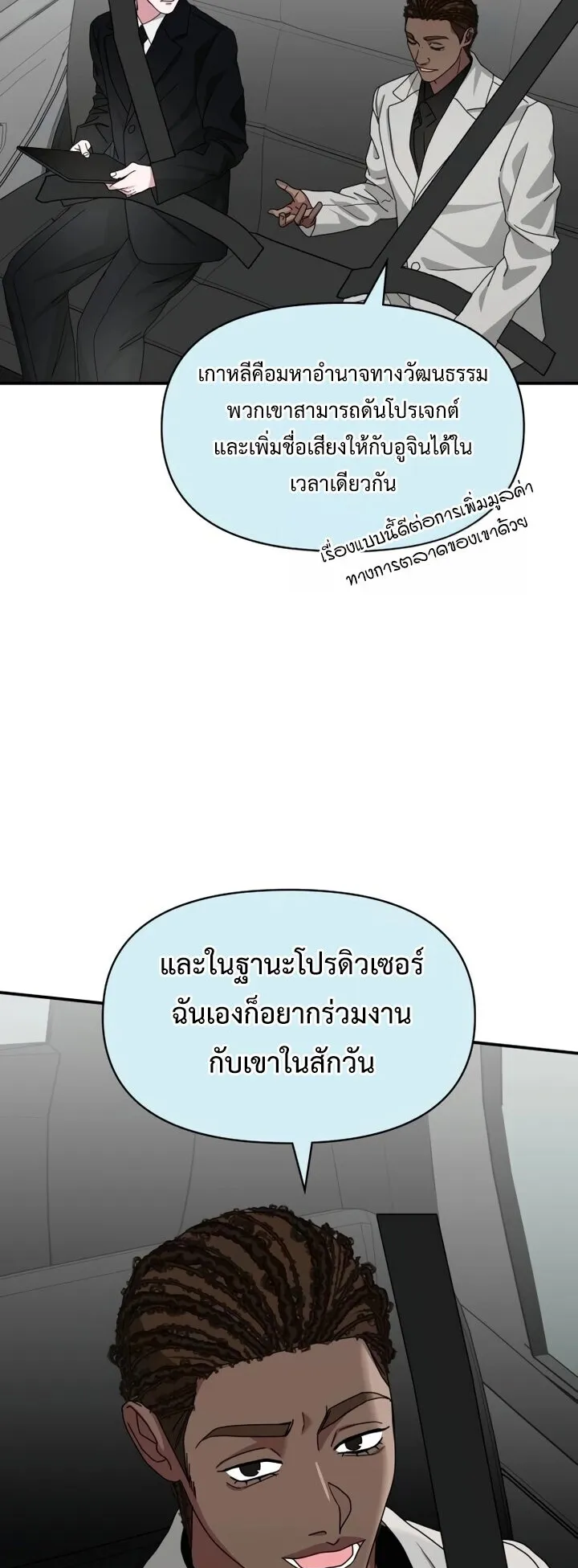 I Was Immediately Mistaken for a Monster Genius Actor ตอนที่ 87 หน้า 38
