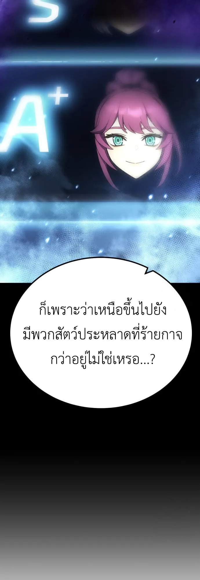 Artifact-Devouring Player ตอนที่ 9 หน้า 33