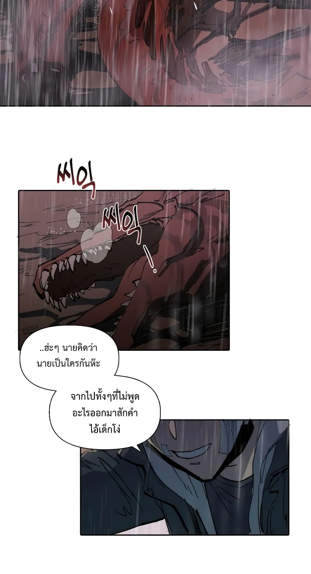 My S-Class Hunters (The S-Classes That I Raised) ตอนที่ 5 หน้า 55