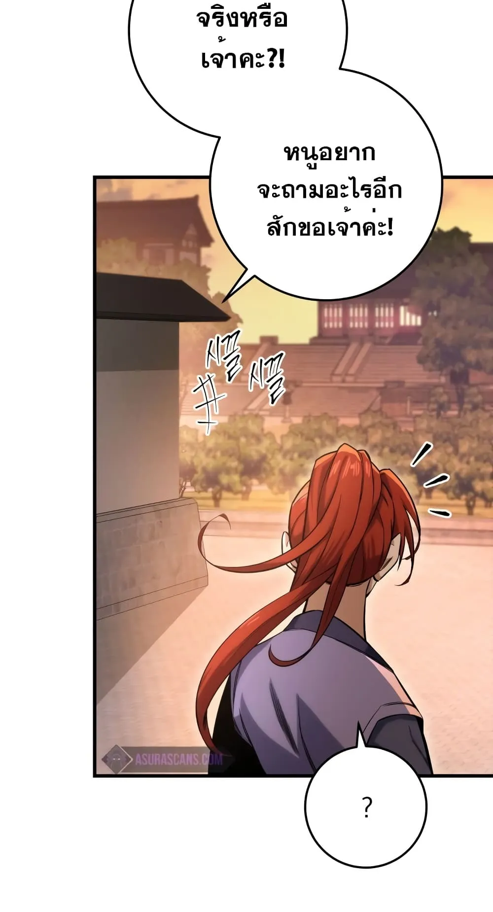 Heavenly Inquisition Sword ตอนที่ 2 หน้า 36