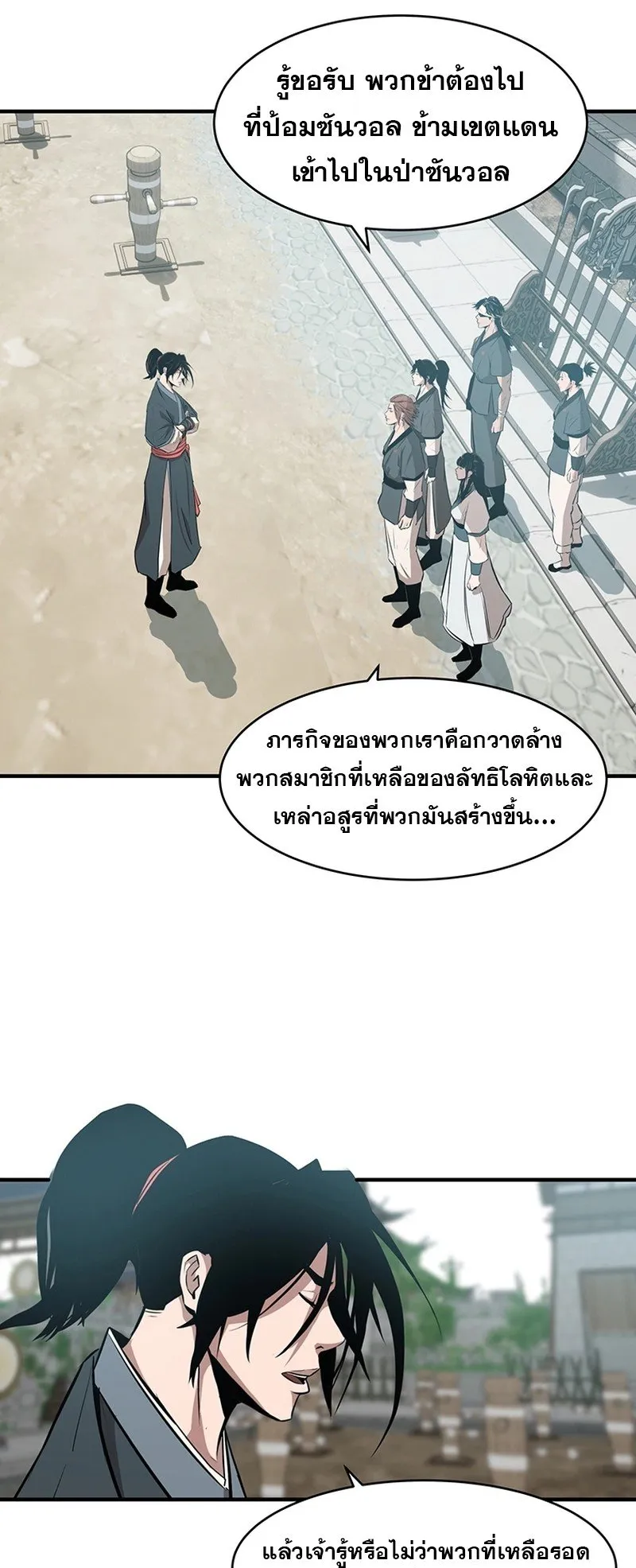 The Best Martial Arts Instructor In The World ตอนที่ 4 หน้า 44