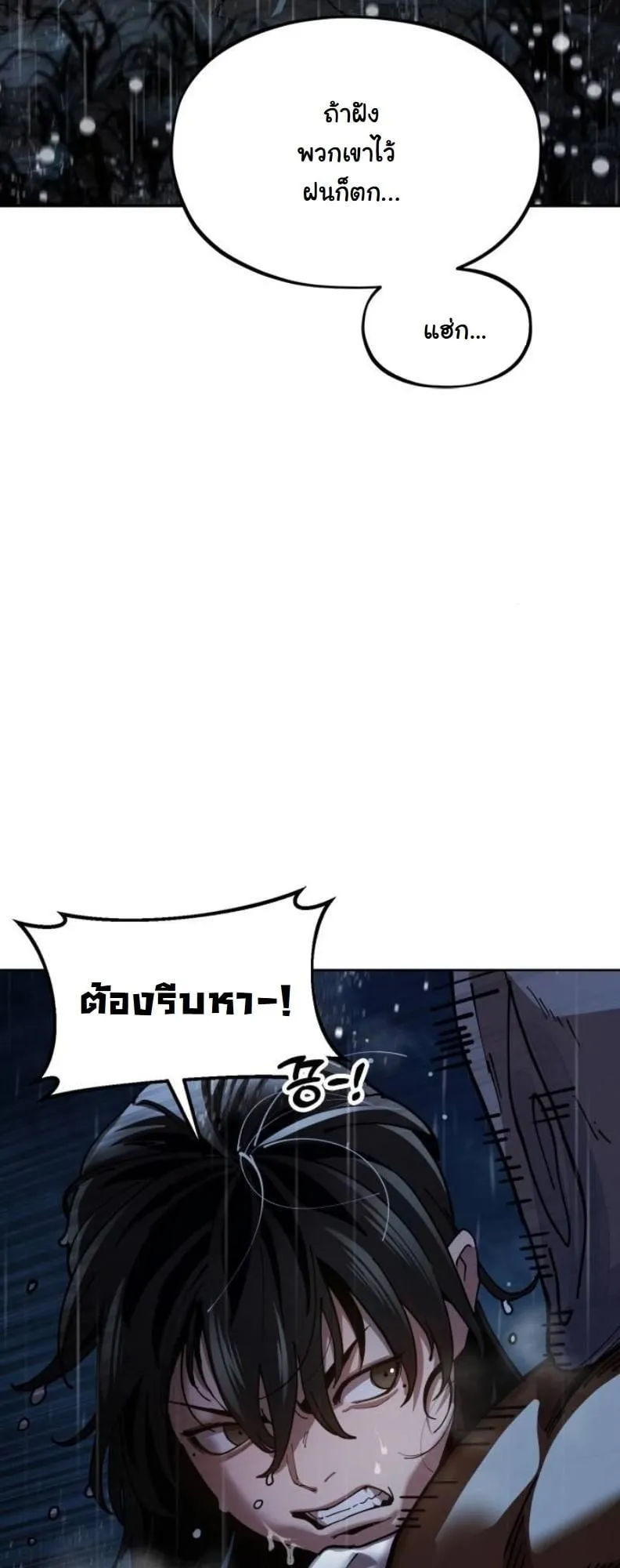 Chronicles of the Lazy Sovereign ตอนที่ 2 หน้า 57