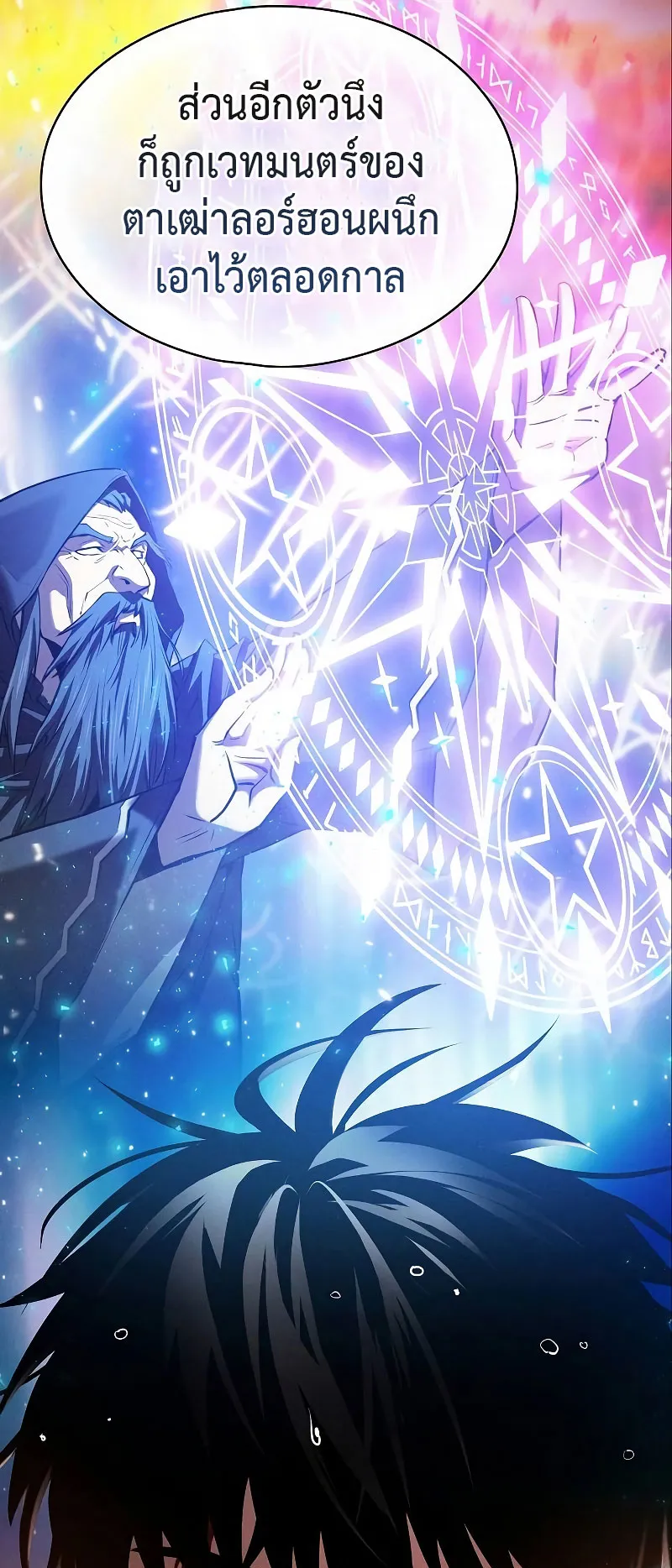 Academy’s Genius Swordmaster ตอนที่ 1 หน้า 24