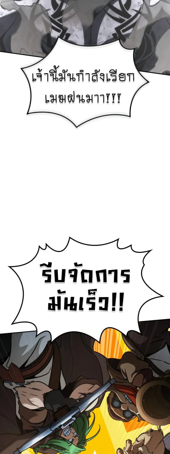 Valhalla Saga ตอนที่ 12 หน้า 51