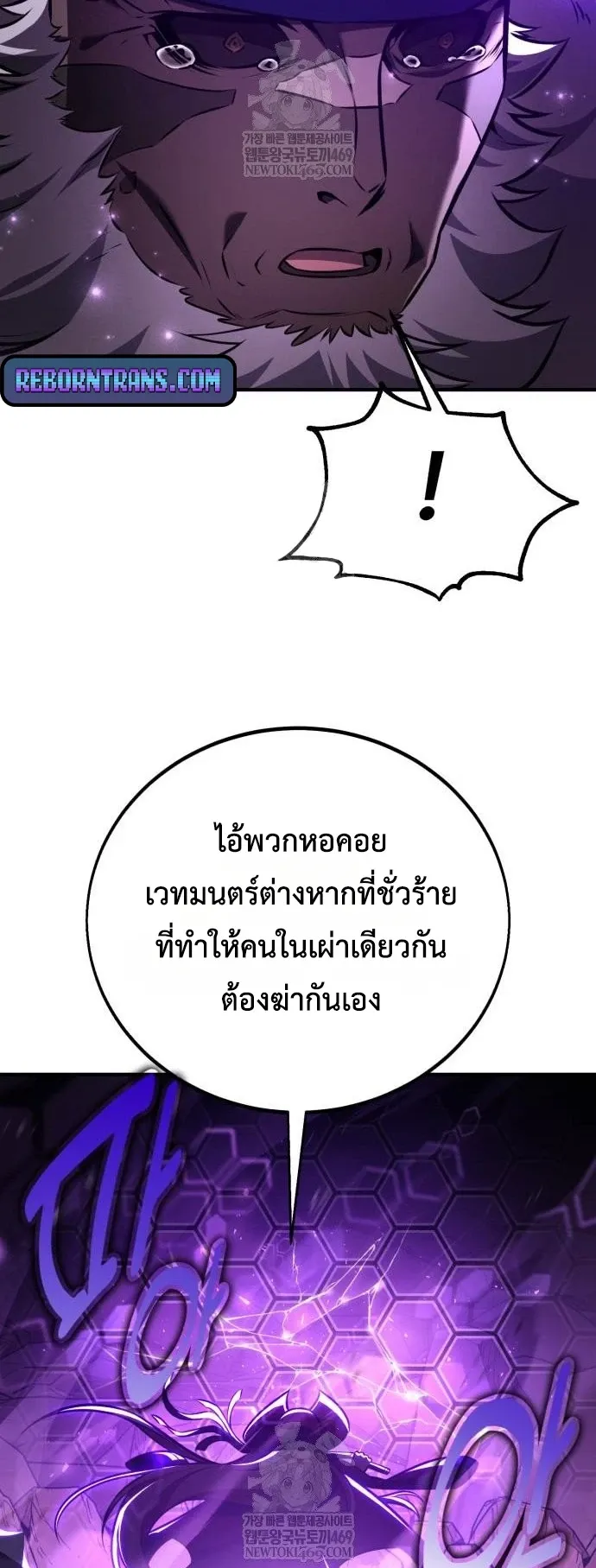 I Killed an Academy Player ตอนที่ 97 หน้า 61