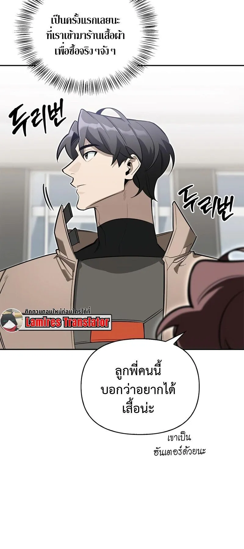 S-Class Hunter Heals with Monsters ตอนที่ 11 หน้า 48