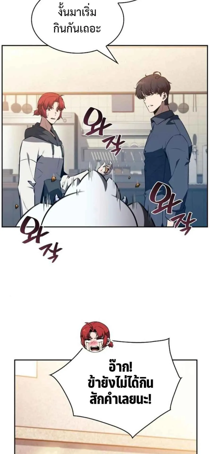 The Demon Slayer’s Restaurant ตอนที่ 11 หน้า 73