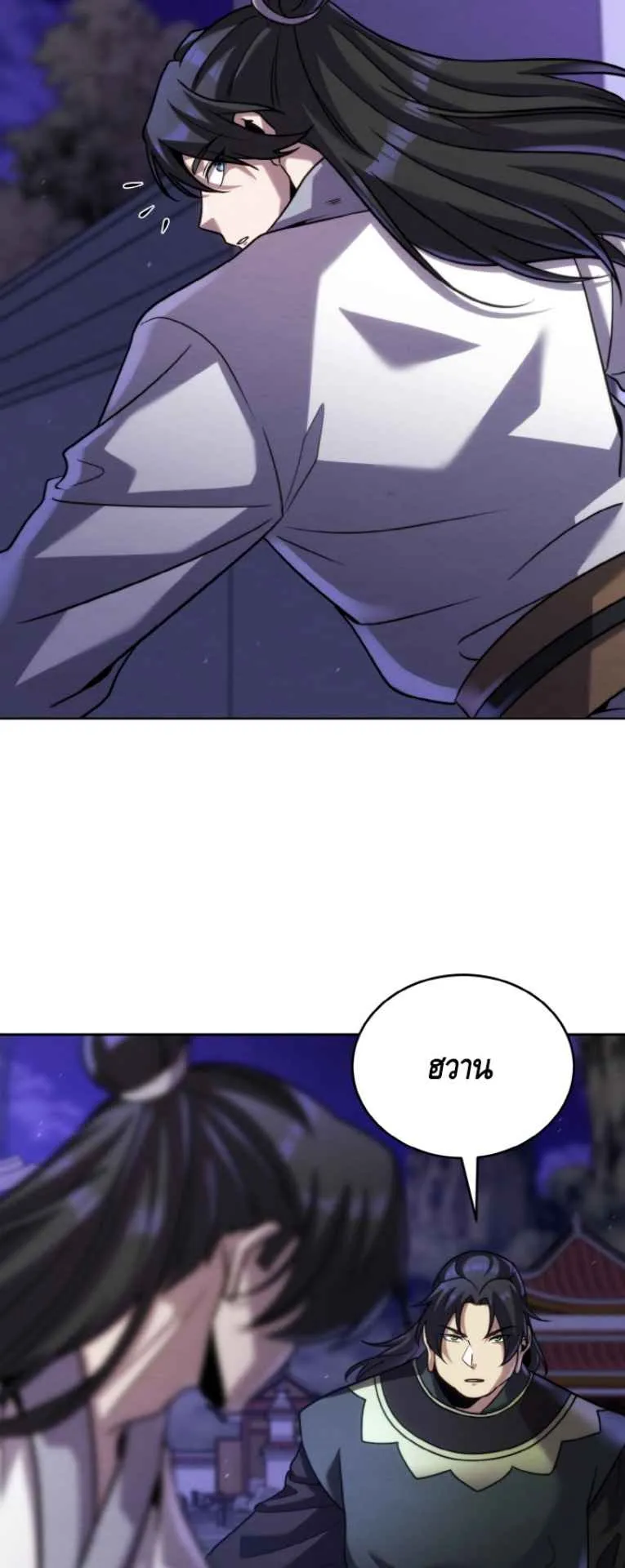 I Become the Youngest Disciple of the Martial Arts Leader ตอนที่ 38 หน้า 67