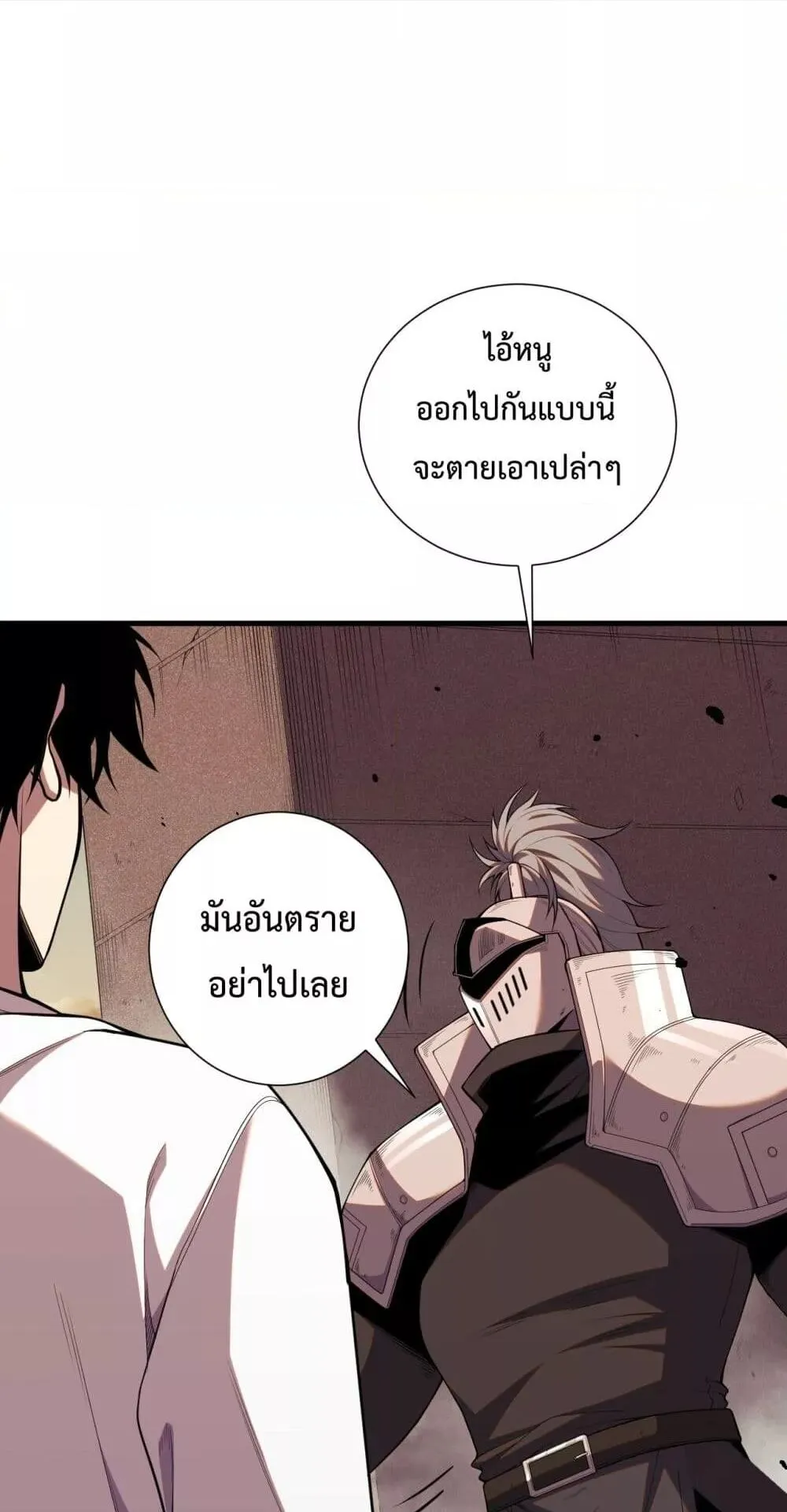 Disastrous Necromancer ตอนที่ 50 หน้า 35