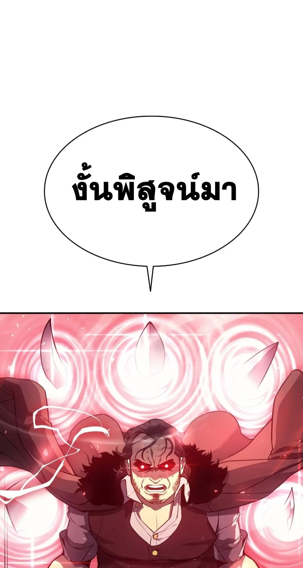 The Return of the Disaster-Class Hero ตอนที่ 9 หน้า 50