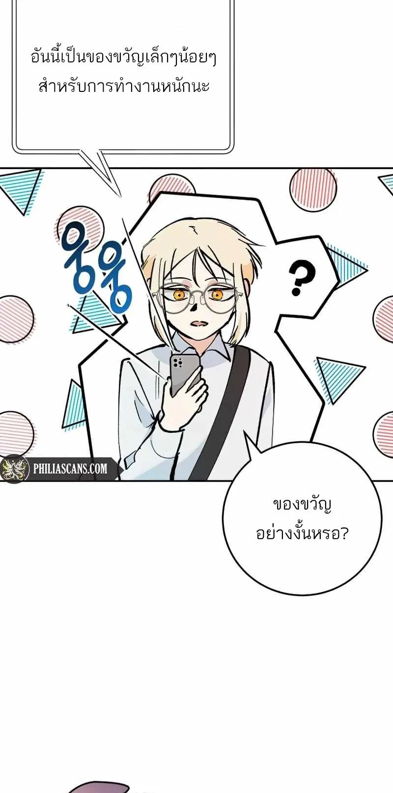 I Became a Civil Servant in a Magical World ตอนที่ 6 หน้า 59