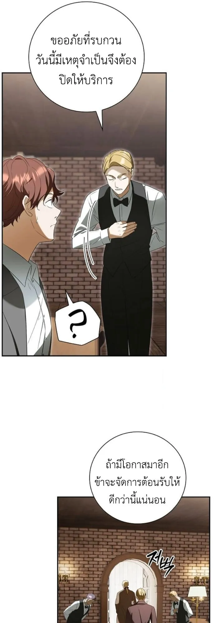 I Was Reincarnated as the Third Son of a Duke ตอนที่ 9 หน้า 29