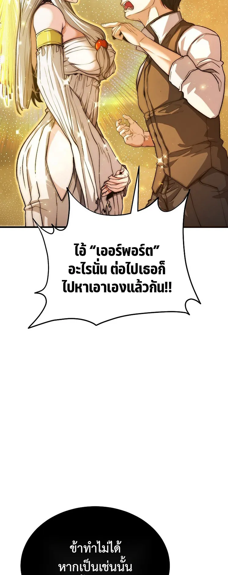 The Returnee’s Hidden Strategy Streaming ตอนที่ 1 หน้า 28