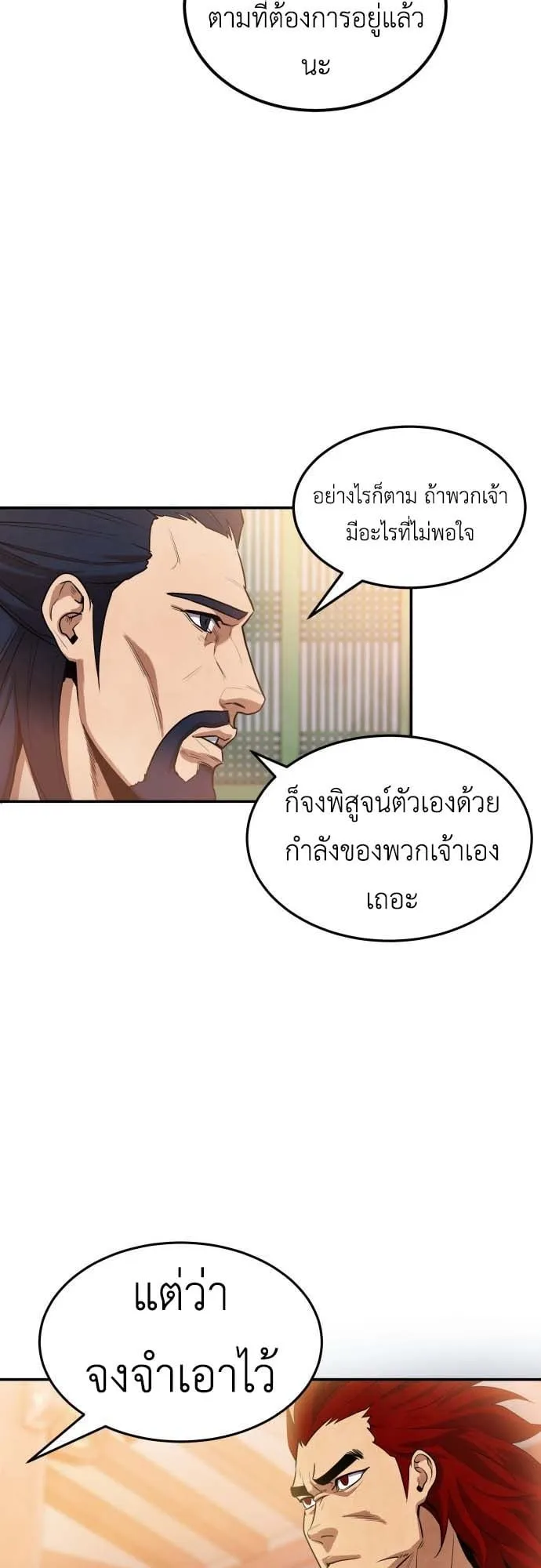 Embodiment of the Assassin in the Murim World ตอนที่ 3 หน้า 17
