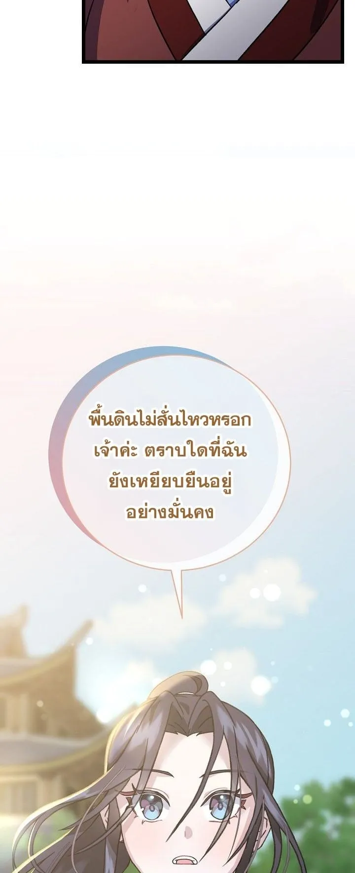 The Return of Namgung’s Granddaughter ตอนที่ 8 หน้า 61