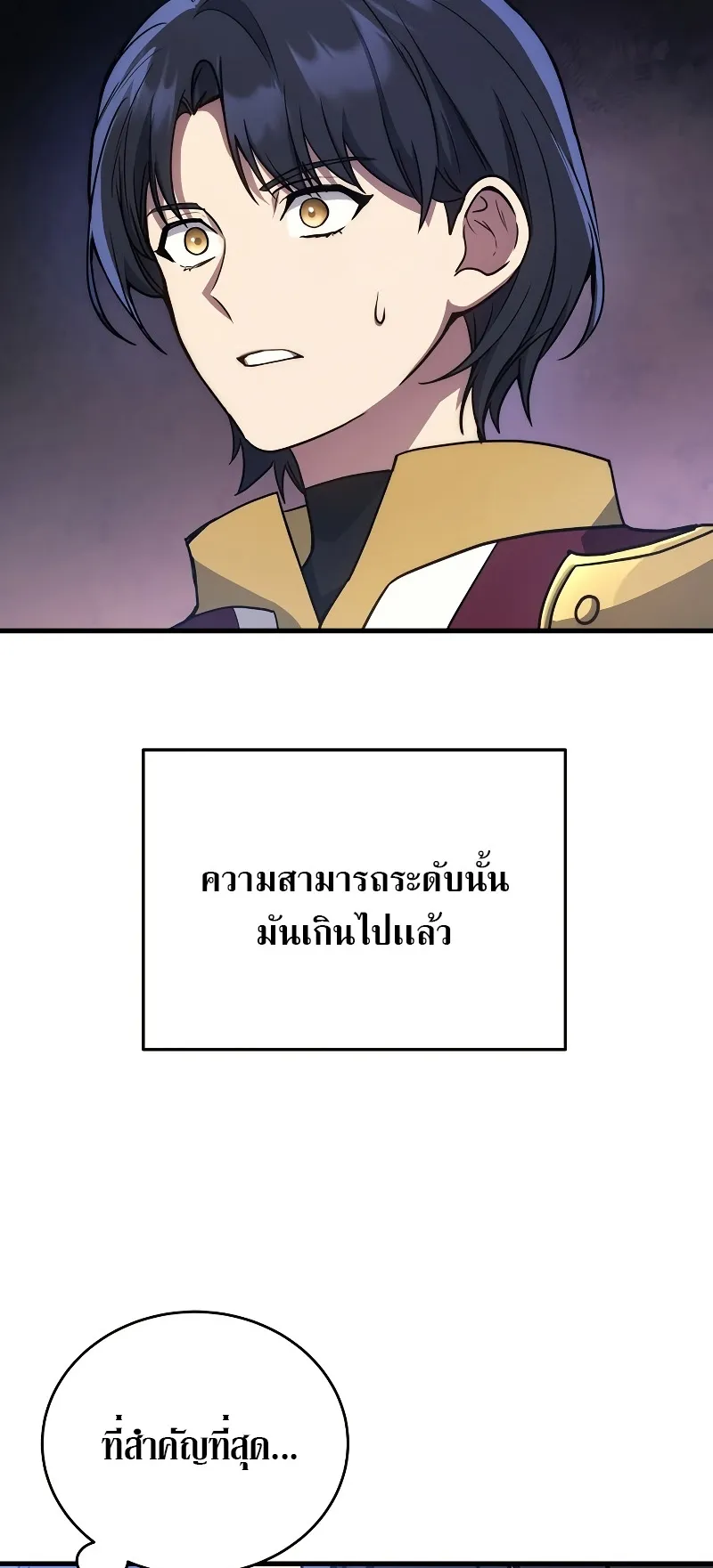 The Martial God Who Regressed Back to Level 2 ตอนที่ 7 หน้า 15