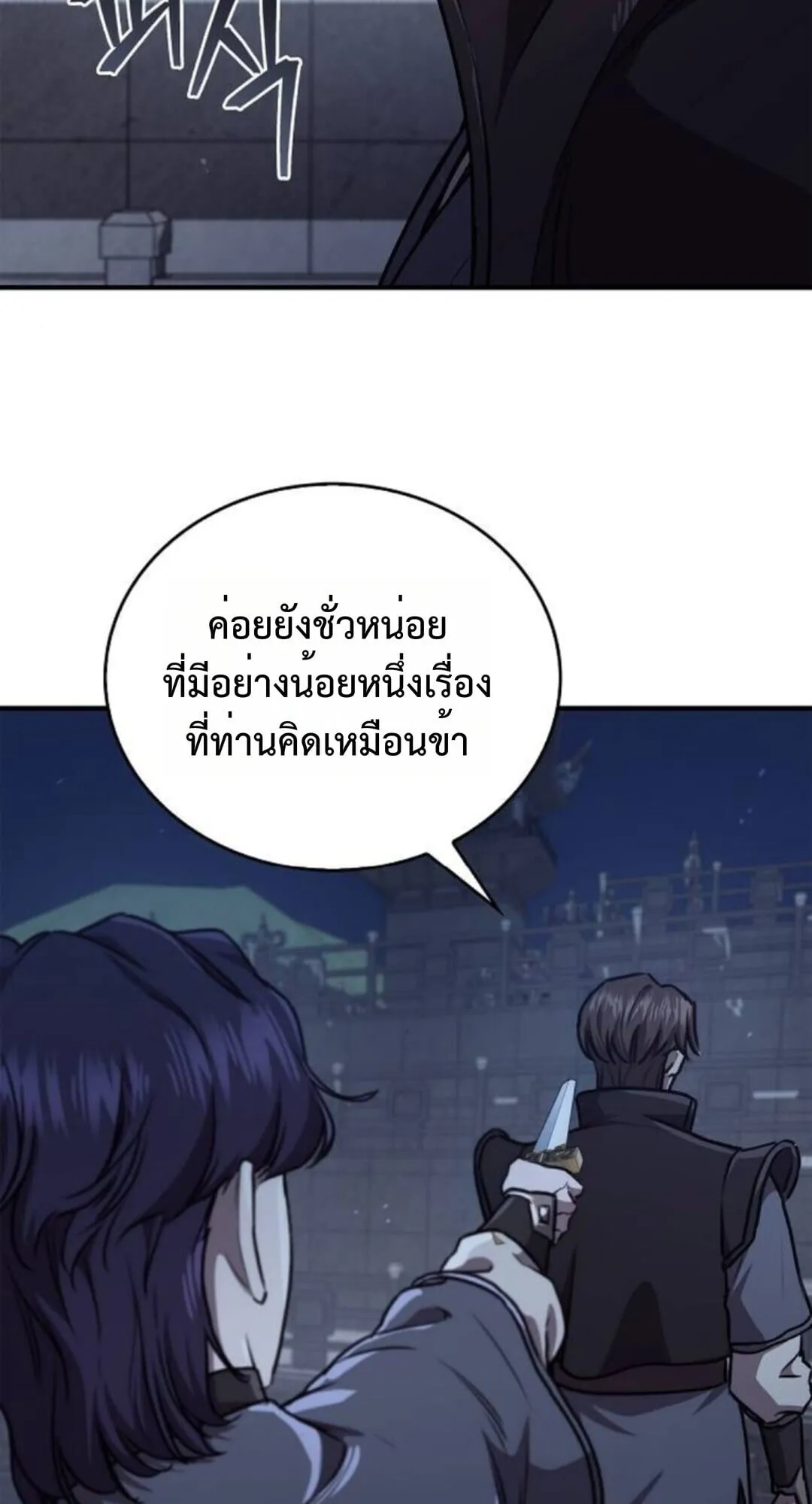 The Demonic Cult Instructor Returns ตอนที่ 26 หน้า 22