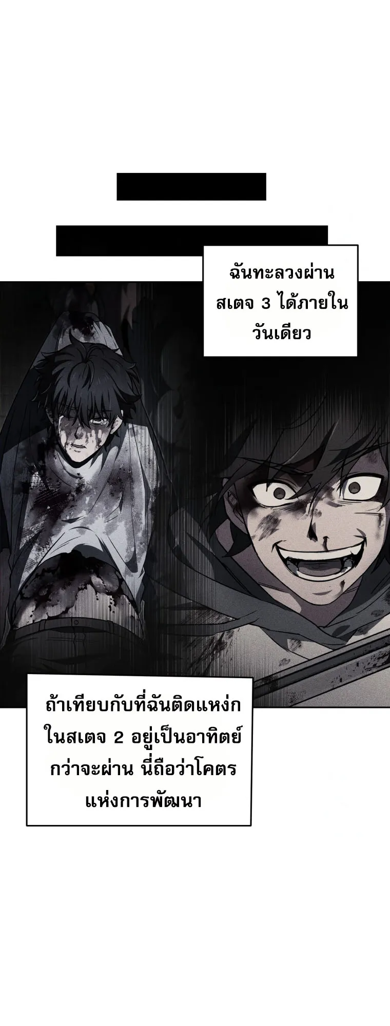 Solo Resurrection ตอนที่ 5 หน้า 53