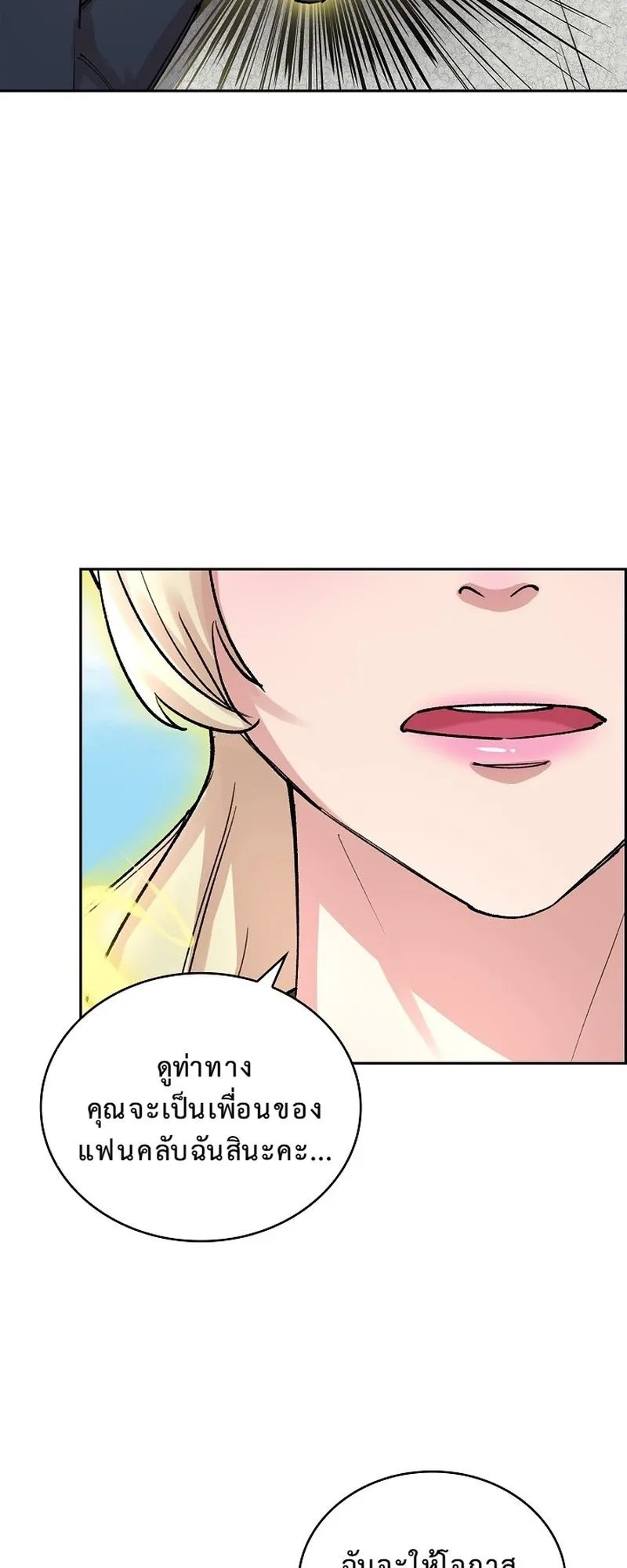 The Devil and the Ice Witch ตอนที่ 10 หน้า 23