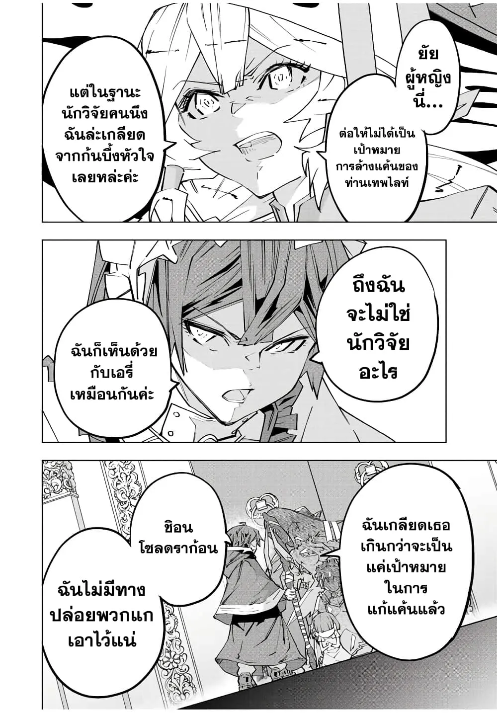 My Gift LVL 9999 Unlimited Gacha ตอนที่ 64 หน้า 18