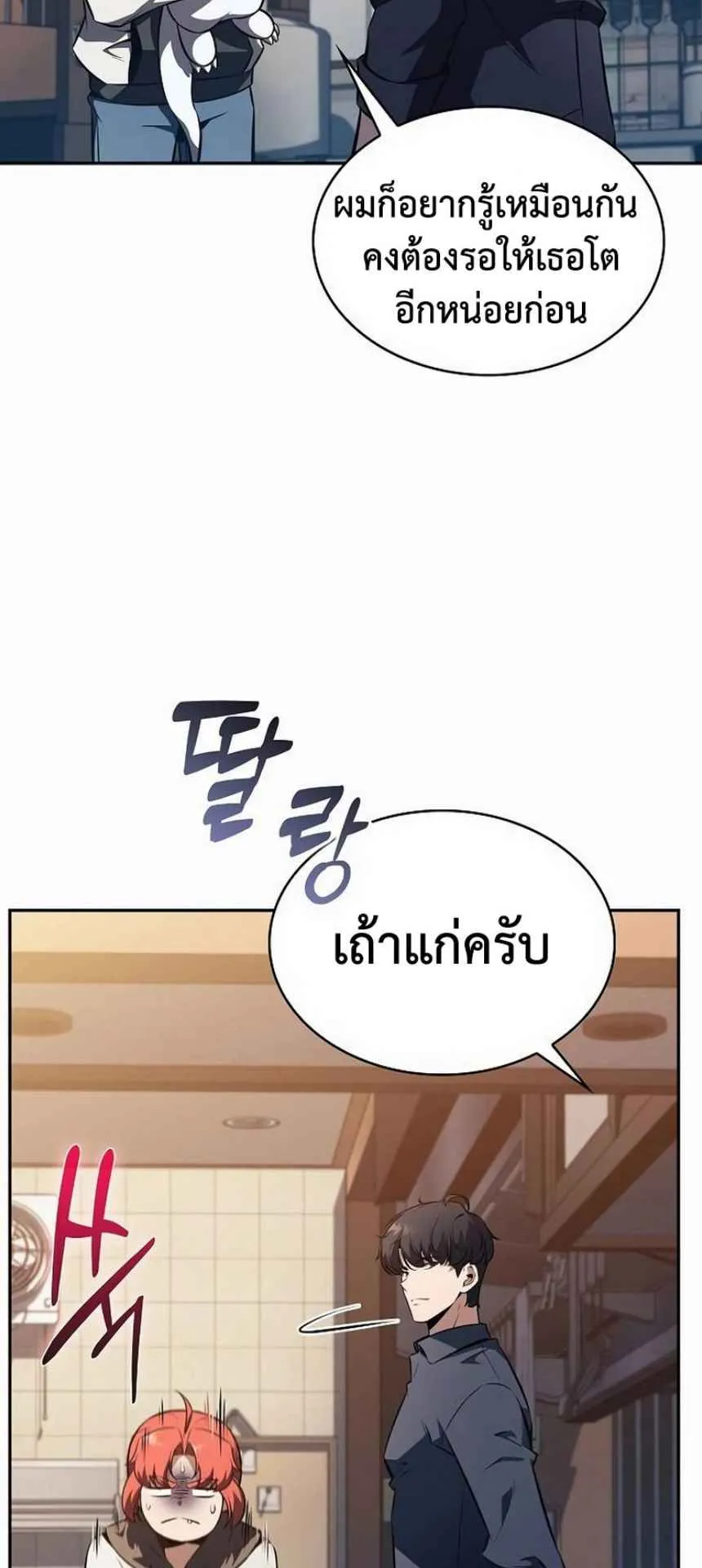 The Demon Slayer’s Restaurant ตอนที่ 4 หน้า 44