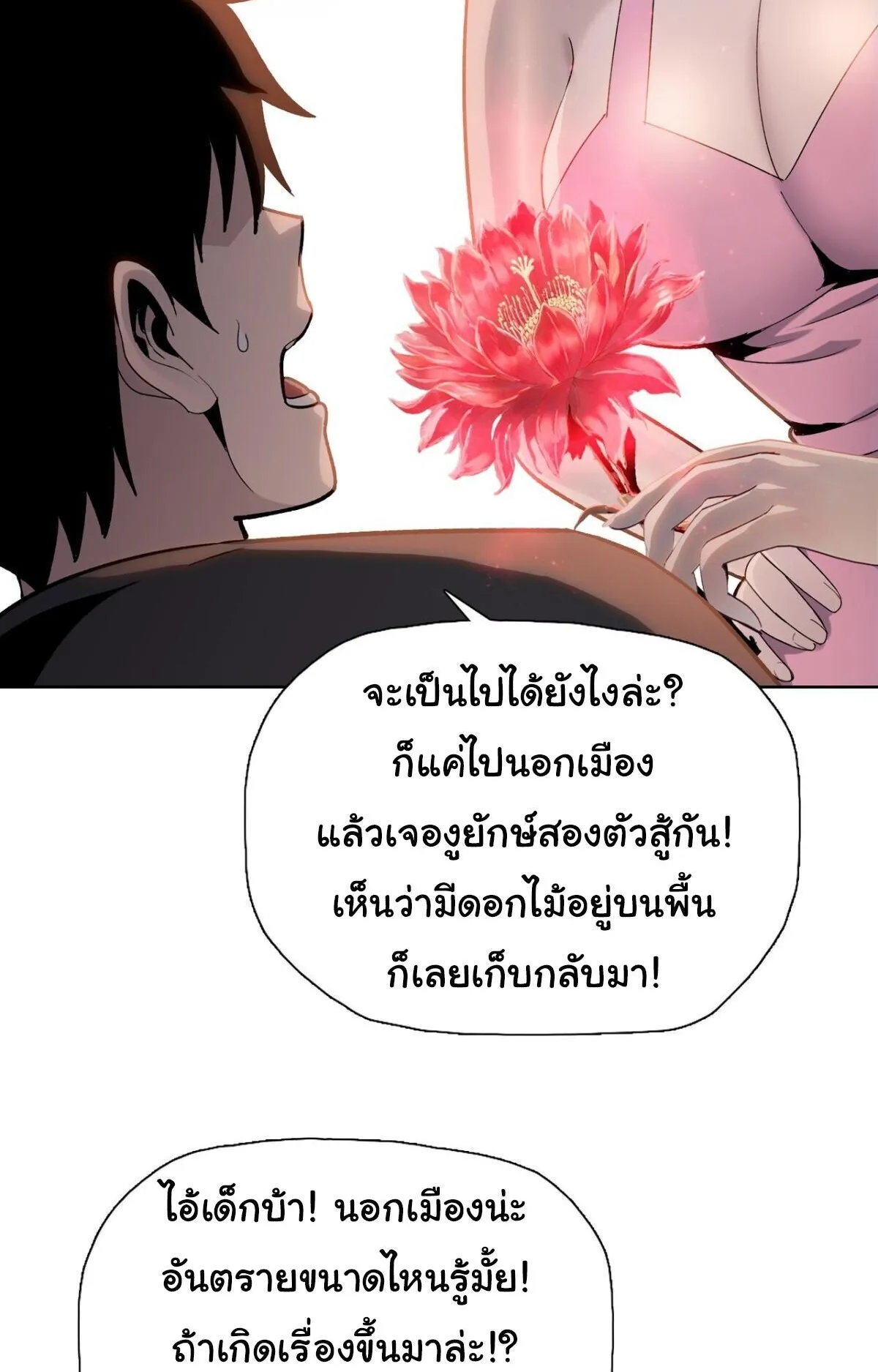 Pig Slayer ตอนที่ 9 หน้า 51