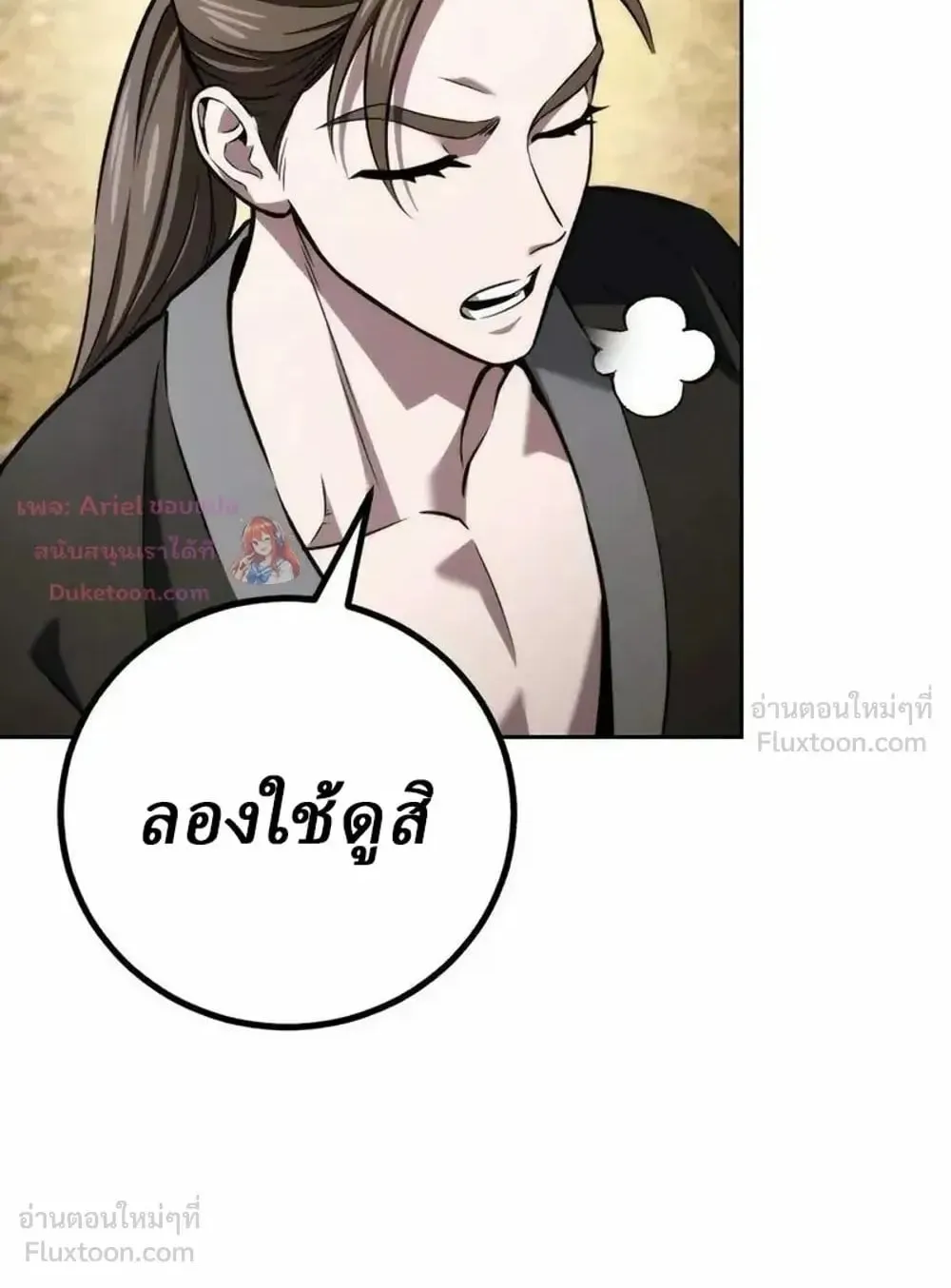 Sichuan’s Supreme King ตอนที่ 37 หน้า 12
