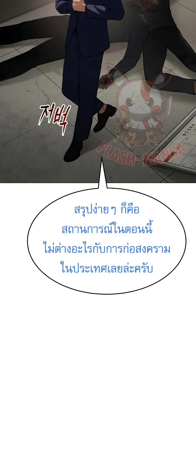 Baek XX ตอนที่ 39 หน้า 46