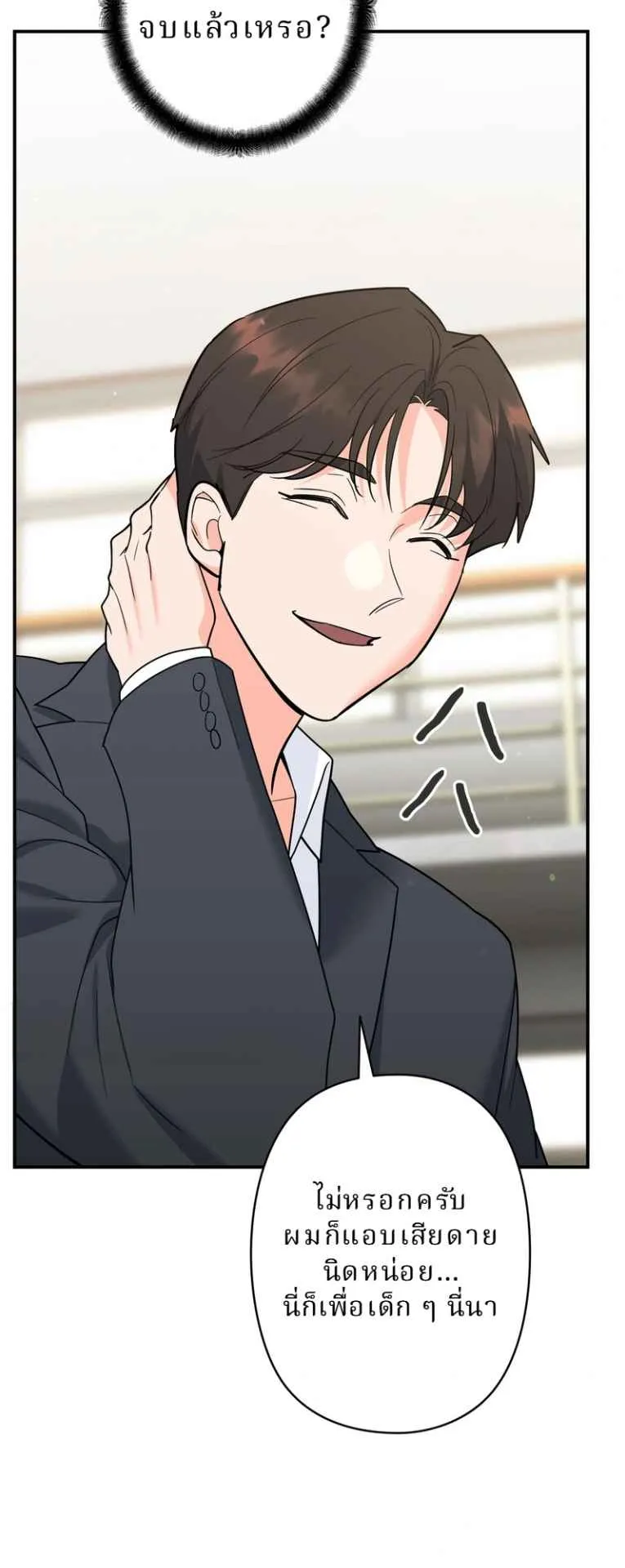 The Swordsmanship Instructor at the Academy ตอนที่ 10 หน้า 30
