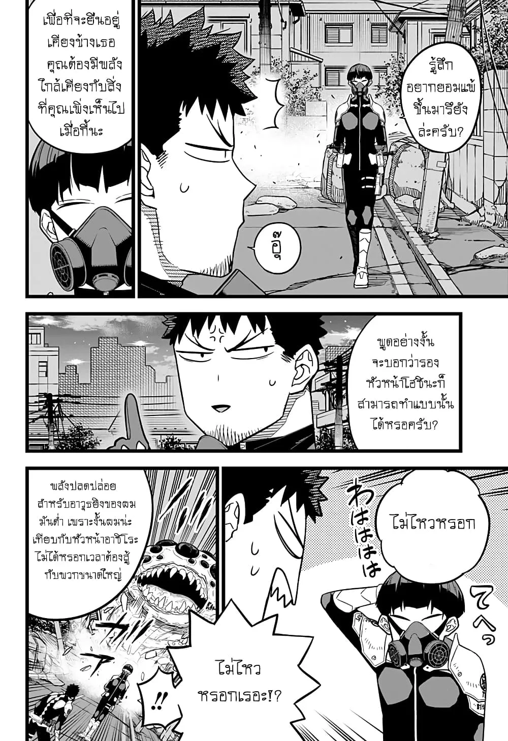 Kaiju no.8 ไคจูหมายเลข 8 ตอนที่ 14 หน้า 7