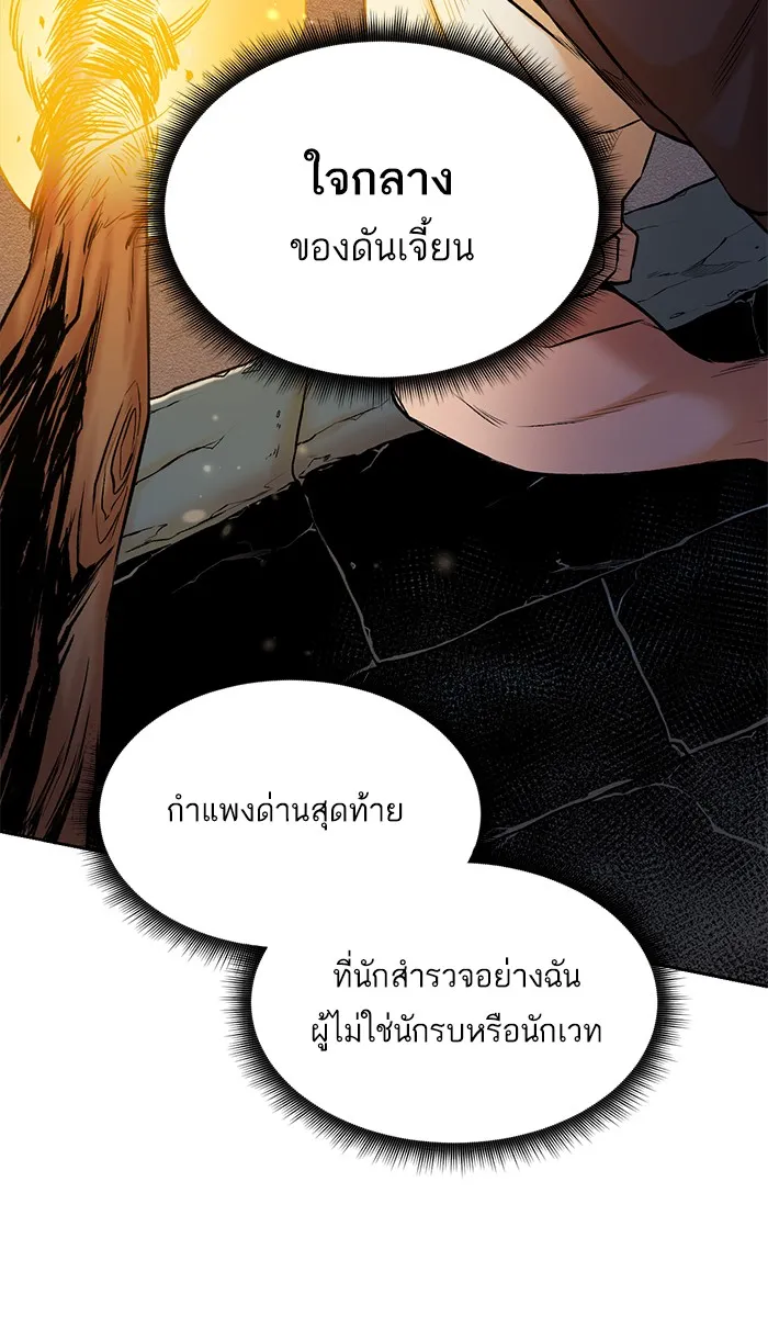 Dungeons & Artifacts ตอนที่ 1 หน้า 60