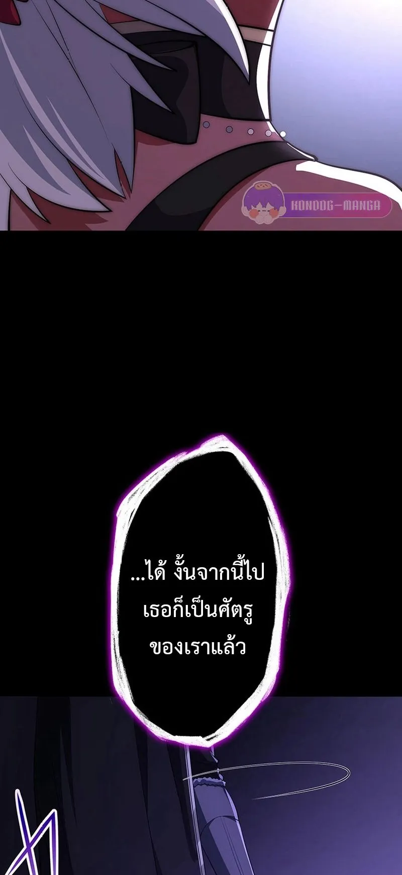 The God-Slaying Copycat ตอนที่ 36 หน้า 58
