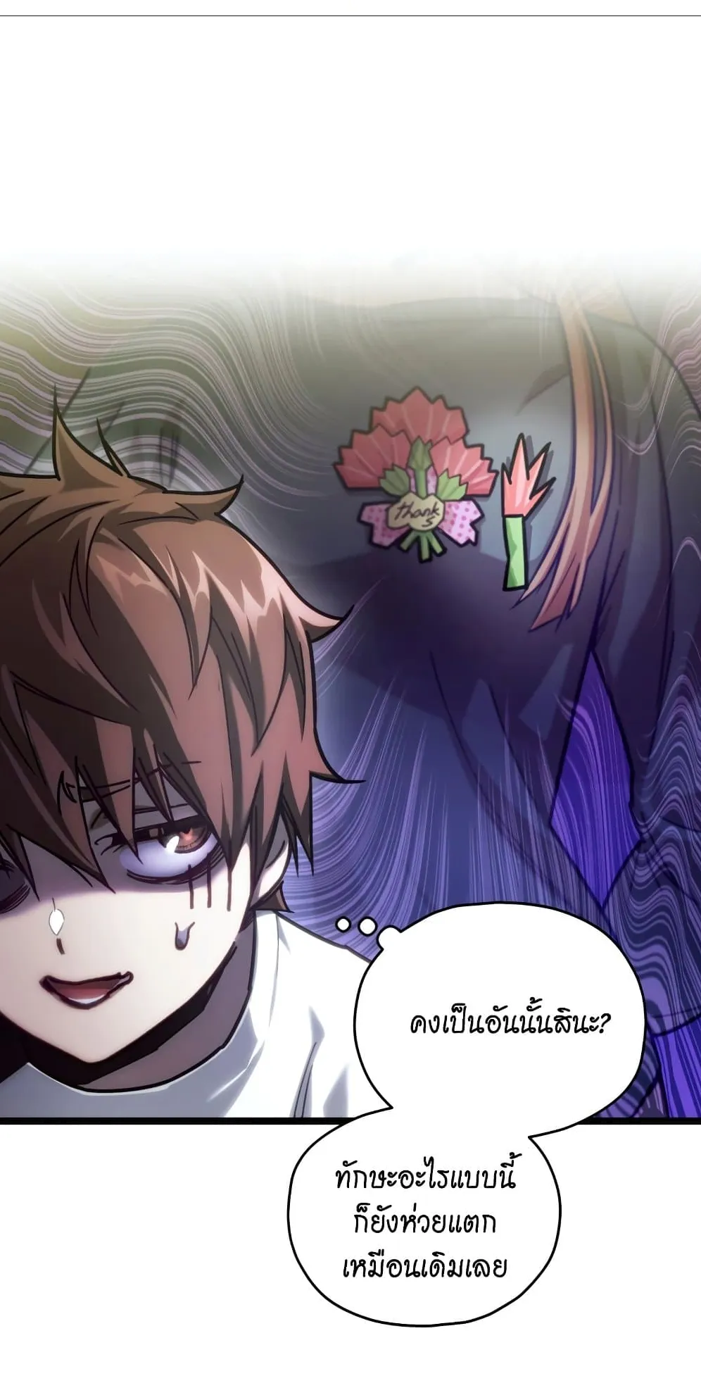 Relife Player ตอนที่ 4 หน้า 74