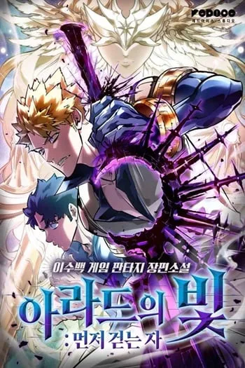 ปกLight of Arad: Forerunner