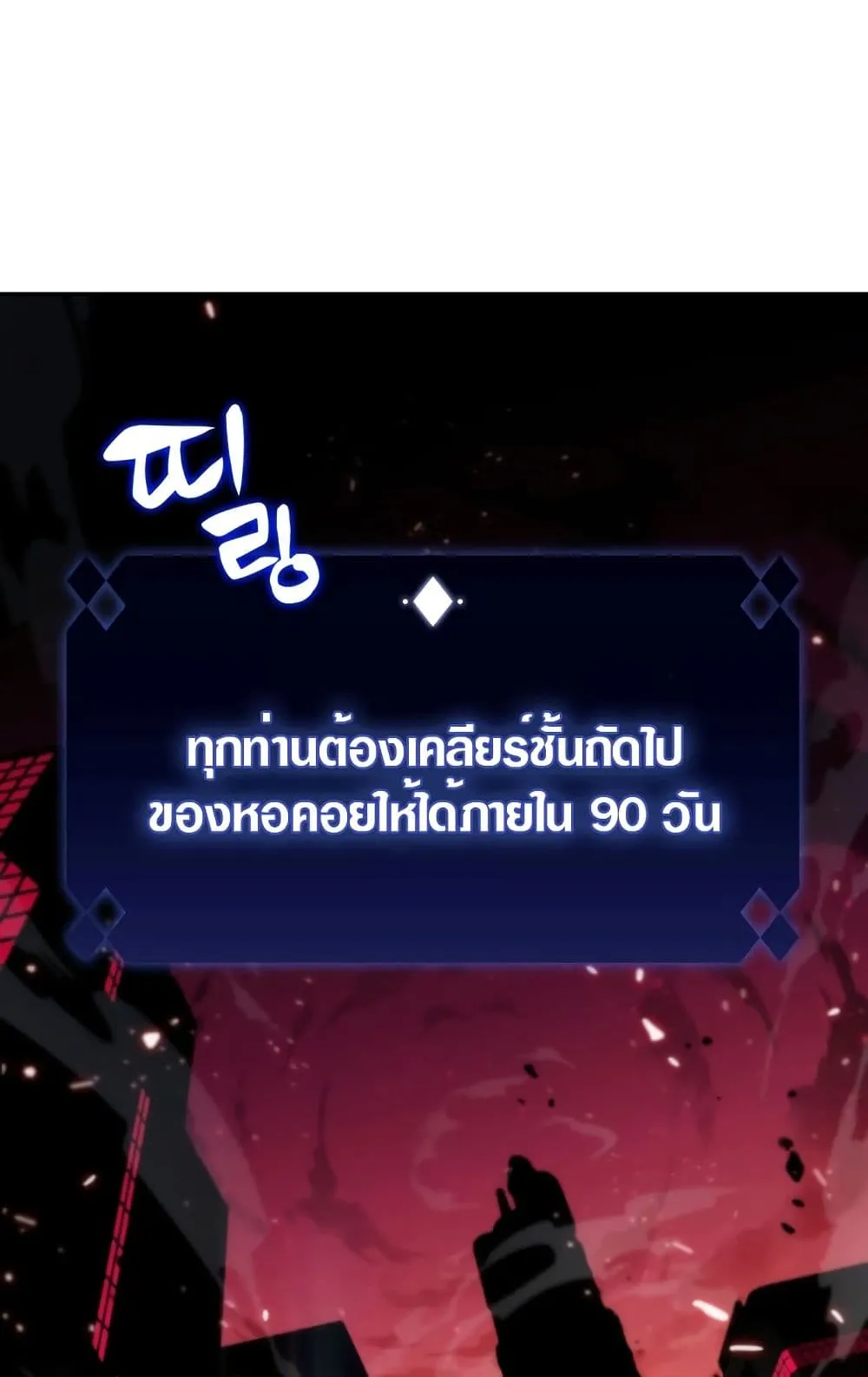 Solo Max-Level Newbie ตอนที่ 1 หน้า 73