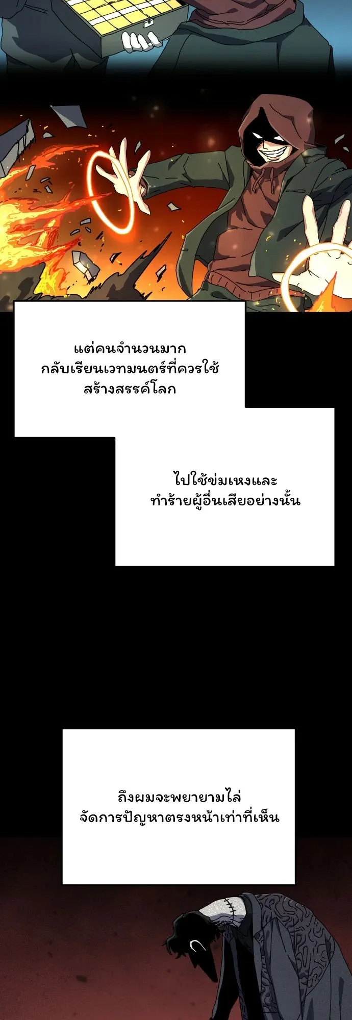 Archmage Curriculum ตอนที่ 1 หน้า 76